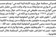 صحيفة الثورة صنعاء اخبار اليمن الان محكمة الابتدائية الواري إليها انحصار اخبار اليمن الان الحدث اليوم عاجل صحيفة الثورة صنعاء