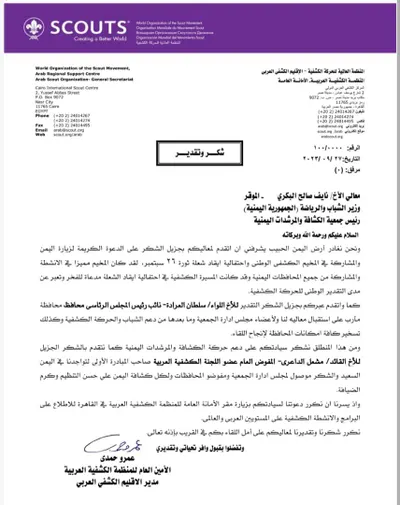 اخبار اليمن الان المدير الإقليمي للكشافة بالمخيم الكشفي اخبار اليمن الان الحدث اليوم عاجل