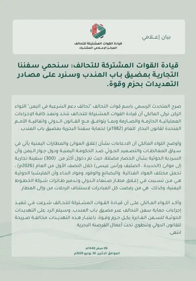اخبار اليمن الان التحالف إجراءات لحماية التجارية المندب اخبار اليمن الان الحدث اليوم عاجل