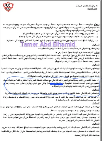 اخبار اليمن الان الزمالك الحقيقة مفاجأة المسحوبة مستندات  اخبار اليمن الان الحدث اليوم عاجل