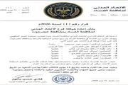 صحيفة المرصد اخبار اليمن الان الاتحاد المدني لمكافحة الفساد حضرموت اخبار اليمن الان الحدث اليوم عاجل صحيفة المرصد