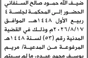 صحيفة الثورة صنعاء اخبار اليمن الان الأمانة المدعى السنفاني الحضور المحكمة اخبار اليمن الان الحدث اليوم عاجل صحيفة الثورة صنعاء