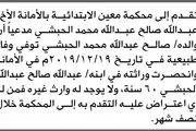 صحيفة الثورة صنعاء اخبار اليمن الان محكمة الابتدائية عبدالله الحبيشي انحصار اخبار اليمن الان الحدث اليوم عاجل صحيفة الثورة صنعاء