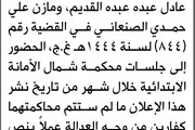 صحيفة الثورة صنعاء اخبار اليمن الان ومحكمة الأمانة للمتهمين بالحضور المحكمة اخبار اليمن الان الحدث اليوم عاجل صحيفة الثورة صنعاء