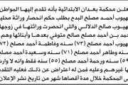 صحيفة الثورة صنعاء اخبار اليمن الان محكمة بعدان الابتدائية مهيوب انحصار اخبار اليمن الان الحدث اليوم عاجل صحيفة الثورة صنعاء