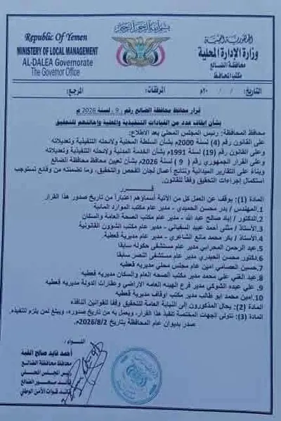 اخبار اليمن الان تعرف المسوولين الموقوفين والمحالين للقضاء اخبار اليمن الان الحدث اليوم عاجل