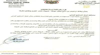اخبار اليمن الان مركزي يصدر القرار لسنة 2026 اخبار اليمن الان الحدث اليوم عاجل