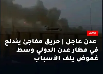 اخبار اليمن الان الحدث اليوم عاجل 