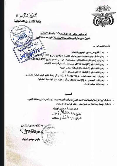 اخبار اليمن الان رئيس الوزراء يصدر تعيين الليلة اخبار اليمن الان الحدث اليوم عاجل