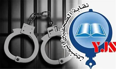 اخبار اليمن الان نقابة الصحفيين تحذيرا ومخاوف تتصاعد اخبار اليمن الان الحدث اليوم عاجل