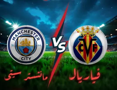 اخبار اليمن الان والقناة الناقلة للقاء فياريال أوروبا اخبار اليمن الان الحدث اليوم عاجل
