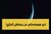 يمن برس اخبار اليمن الان الفلكي الجوبي مفاجأة رمضان توقعاتكم اخبار اليمن الان الحدث اليوم عاجل يمن برس