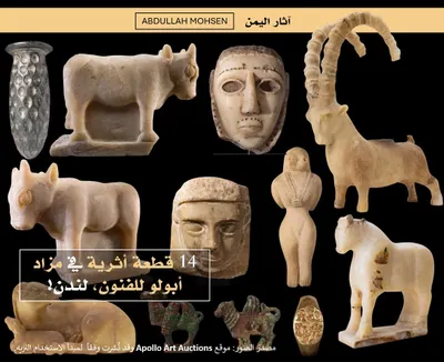 اخبار اليمن الان الآثار اليمن معروضة للبيع بلندن اخبار اليمن الان الحدث اليوم عاجل