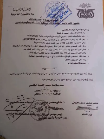 اخبار اليمن الان جمهوري بتعيين محمود نائبا التحرير اخبار اليمن الان الحدث اليوم عاجل