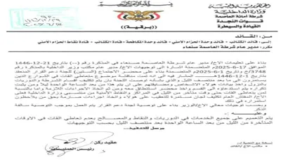 اخبار اليمن الان وثيقة مسربة تكشف الحوثيين صنعاء اخبار اليمن الان الحدث اليوم عاجل