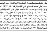 صحيفة الثورة صنعاء اخبار اليمن الان ومحكمة الأمانة للمتهم الأحمدي المحكمة اخبار اليمن الان الحدث اليوم عاجل صحيفة الثورة صنعاء
