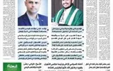 اخبار اليمن الان الحدث اليوم عاجل صحيفة الثورة صنعاء