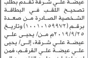 تعلن محكمة صعدة وسحار الابتدائية بأن الأخ يحيى...