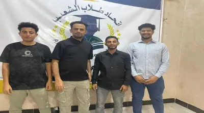 اخبار اليمن الان الشعيبي إتحاد طلاب الشعيب بذرة اخبار اليمن الان الحدث اليوم عاجل