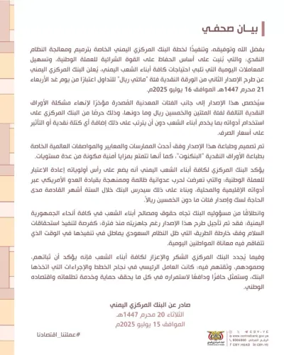 اخبار اليمن الان لأول مركزي صنعاء يطبع ورقية اخبار اليمن الان الحدث اليوم عاجل