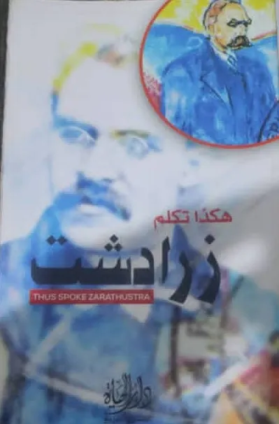 اخبار اليمن الان هكذا زرادشت طويلة الجبل والإنسان اخبار اليمن الان الحدث اليوم عاجل