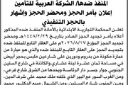 صحيفة الثورة صنعاء اخبار اليمن الان المحكمة التجارية بالأمانة العربية للتأمين اخبار اليمن الان الحدث اليوم عاجل صحيفة الثورة صنعاء