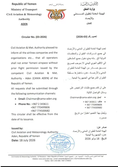 اخبار اليمن الان الطيران تصاريح الإقليم الجوي اليمني اخبار اليمن الان الحدث اليوم عاجل
