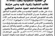 صحيفة الثورة صنعاء اخبار اليمن الان محكمة للمنفذ الشطبي بالحكم الصادر اخبار اليمن الان الحدث اليوم عاجل صحيفة الثورة صنعاء