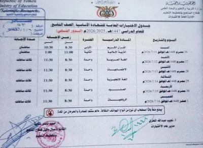 اخبار اليمن الان المدارس الاختبارات اختبارات التكميلي الأساسي اخبار اليمن الان الحدث اليوم عاجل