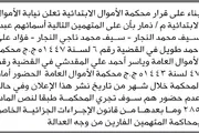 صحيفة الثورة صنعاء اخبار اليمن الان الأموال المتهمين النجار وآخرين المحكمة اخبار اليمن الان الحدث اليوم عاجل صحيفة الثورة صنعاء