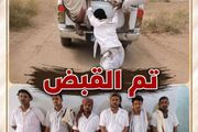 القبض على المتورطين بتعذيب شاب بطريقة مهينة كونه...