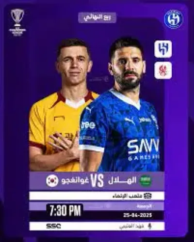 اخبار اليمن الان تشكيل الهلال السعودى جوانجو النخبة اخبار اليمن الان الحدث اليوم عاجل