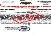 الموقع بوست اخبار اليمن الان رئاسة البرلمان برسالة مزورة إقالة اخبار اليمن الان الحدث اليوم عاجل الموقع بوست