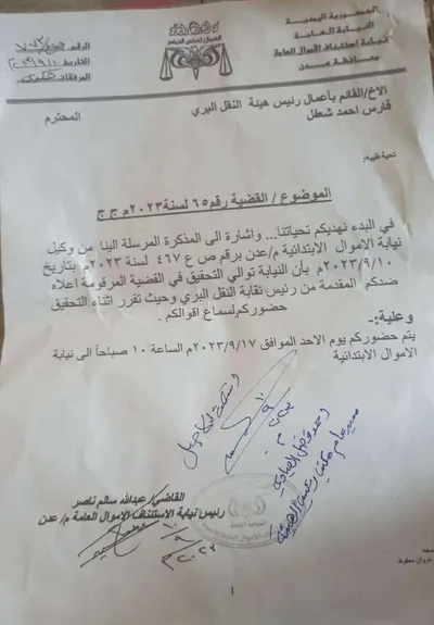 اخبار اليمن الان النيابة تستدعي مسوول كبير الامر اخبار اليمن الان الحدث اليوم عاجل