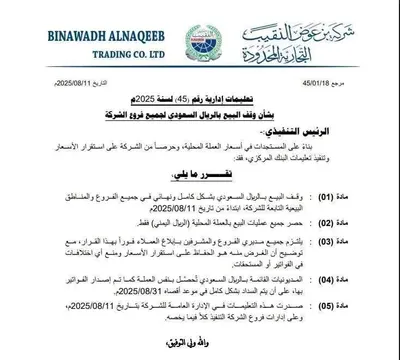 اخبار اليمن الان مجموعة النقيب التعامل العملة المبيعات اخبار اليمن الان الحدث اليوم عاجل