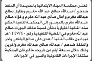 صحيفة الثورة صنعاء اخبار اليمن الان الميناء الابتدائية عبدالله وآخرين المحكمة اخبار اليمن الان الحدث اليوم عاجل صحيفة الثورة صنعاء