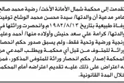 صحيفة الثورة صنعاء اخبار اليمن الان محكمة الأمانة الأخت تقدمت انحصار اخبار اليمن الان الحدث اليوم عاجل صحيفة الثورة صنعاء