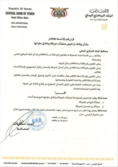 اخبار اليمن الان الحدث اليوم عاجل 