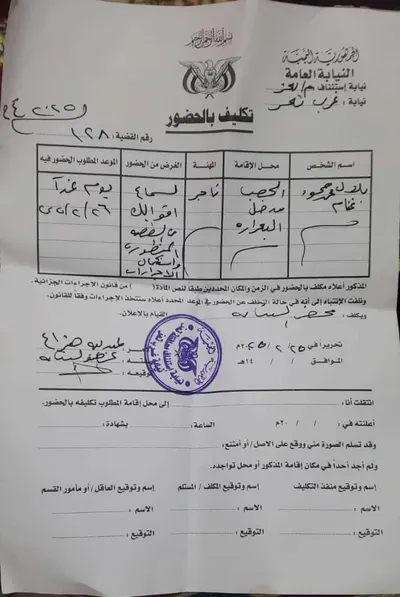 اخبار اليمن الان النيابة تستدعي الدكتور بلال غانم اخبار اليمن الان الحدث اليوم عاجل