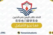 الميثاق نيوز اخبار اليمن الان منحة صينية للمترجمين اليمنيين اخبار اليمن الان الحدث اليوم عاجل الميثاق نيوز