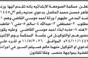 صحيفة الثورة صنعاء اخبار اليمن الان الصومعة الابتدائية القاضي الحضور المحكمة اخبار اليمن الان الحدث اليوم عاجل صحيفة الثورة صنعاء