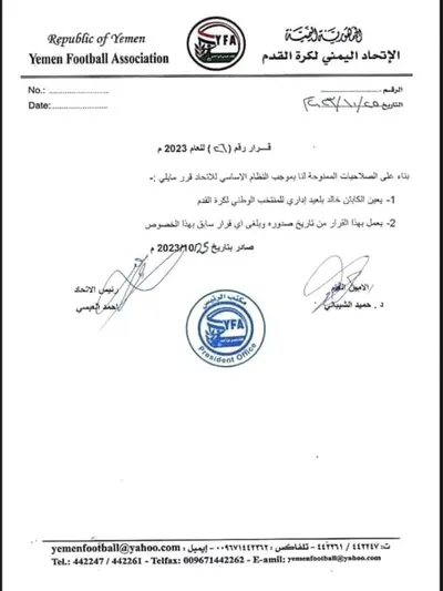 اخبار اليمن الان خالد بلعيد اداريا للمنتخب الوطني اخبار اليمن الان الحدث اليوم عاجل