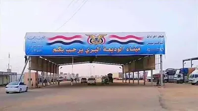 اخبار اليمن الان إدارة الوديعة المتداولة استمرار الخدمات اخبار اليمن الان الحدث اليوم عاجل