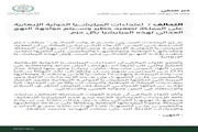 اخبار اليمن الان الحدث اليوم عاجل صحيفة المرصد