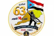 حياه عدن الإخباري اخبار اليمن الان فارقة لاستحضار التضحيات ملامح المستقبل اخبار اليمن الان الحدث اليوم عاجل حياه عدن الإخباري