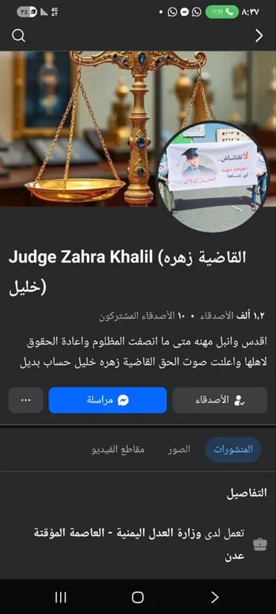 اخبار اليمن الان القاضي زهرة خليل الصفحة بالفيسبوك اخبار اليمن الان الحدث اليوم عاجل