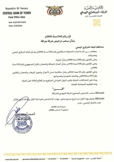 اخبار اليمن الان الحدث اليوم عاجل 
