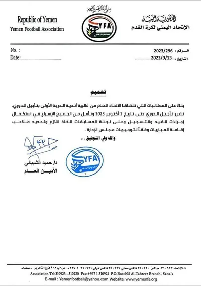 اخبار اليمن الان إتحاد القدم إنطلاق الدرجة الأولى اخبار اليمن الان الحدث اليوم عاجل