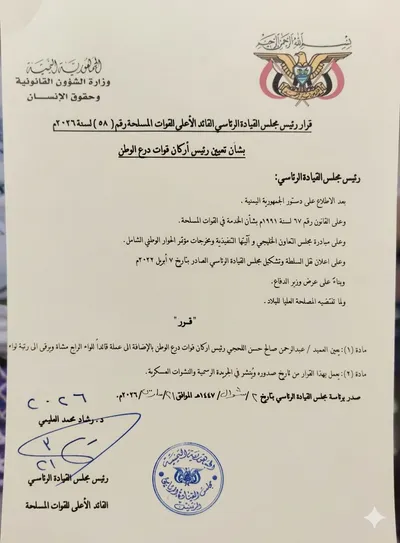 اخبار اليمن الان وثيقة تعيين قيادي سلفي عسكري اخبار اليمن الان الحدث اليوم عاجل