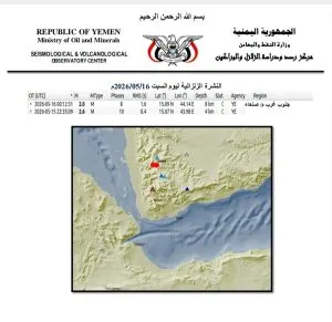 اخبار اليمن الان هزتان أرضيتان تضربان الزلازل التفاصيل اخبار اليمن الان الحدث اليوم عاجل